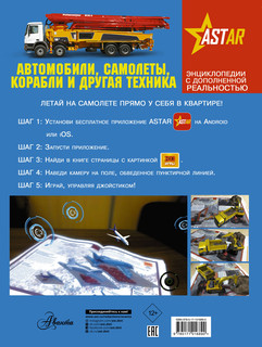 Автомобили, самолёты, корабли и другая техника 2