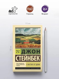 К востоку от Эдема 3