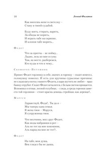 Про Федота-стрельца, удалого молодца 11
