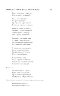 Про Федота-стрельца, удалого молодца 12