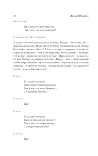 Про Федота-стрельца, удалого молодца 13