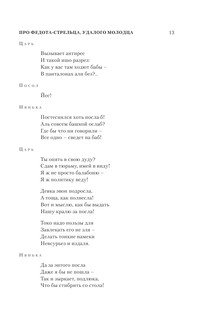 Про Федота-стрельца, удалого молодца 14