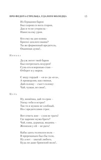 Про Федота-стрельца, удалого молодца 16