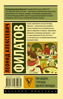 Про Федота-стрельца, удалого молодца 17