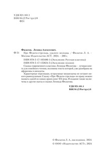 Про Федота-стрельца, удалого молодца 5