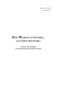 Про Федота-стрельца, удалого молодца 6