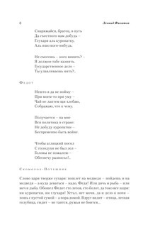 Про Федота-стрельца, удалого молодца 9