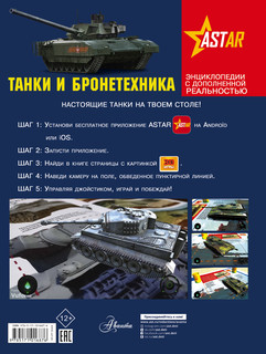 Танки и бронетехника 2