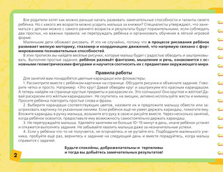 Учимся обводить и штриховать 4