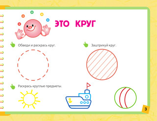 Учимся обводить и штриховать 5