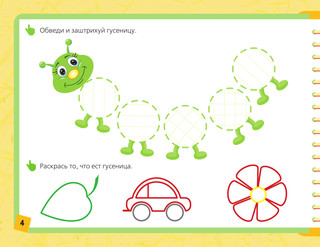 Учимся обводить и штриховать 6