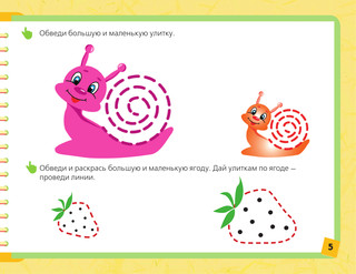 Учимся обводить и штриховать 7