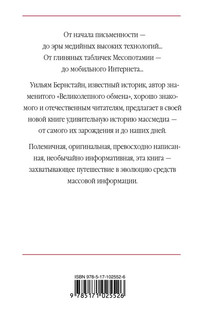 Массмедиа с древнейших времен и до наших дней 2