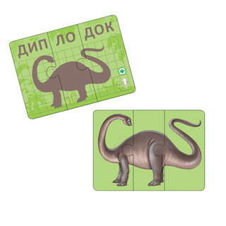 Динопутаница. Собираем картинки, слоги и слова 3
