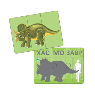 Динопутаница. Собираем картинки, слоги и слова 6