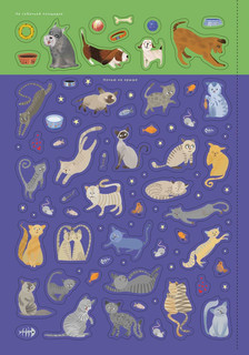 Найди, покажи, наклей. Книга с найлейками 4