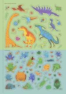 Найди, покажи, наклей. Книга с найлейками 6