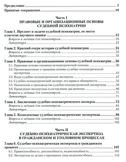 Судебная психиатрия. Учебник для академического бакалавриата 2