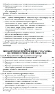 Судебная психиатрия. Учебник для академического бакалавриата 3