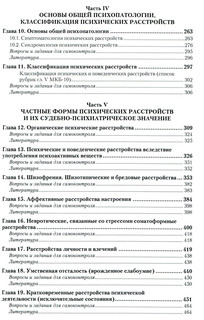 Судебная психиатрия. Учебник для академического бакалавриата 4