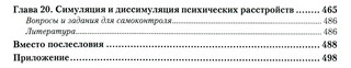 Судебная психиатрия. Учебник для академического бакалавриата 5