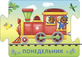 Робинс Развивающая игра Умный паровозик 2