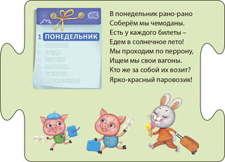 Робинс Развивающая игра Умный паровозик 3