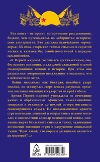 Первая Мировая. Война между Реальностями 2