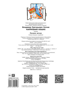 Капризная кошка 2