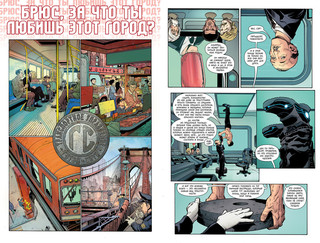 Бэтмен. Книга 4. Нулевой год. Тайный город 3