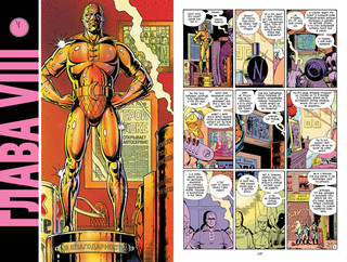 Хранители 5