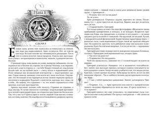 Трилунье. В городах Луны. Книга 2 3