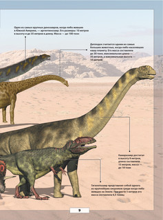 Все тайны динозавров 10