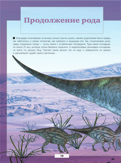 Все тайны динозавров 11