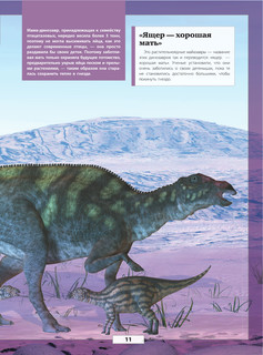 Все тайны динозавров 12