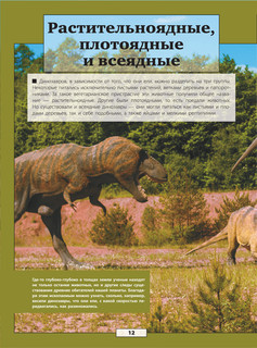 Все тайны динозавров 13