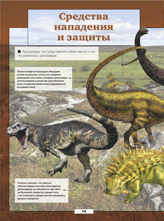 Все тайны динозавров 15