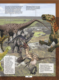 Все тайны динозавров 16