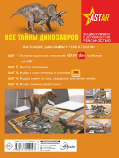 Все тайны динозавров 17