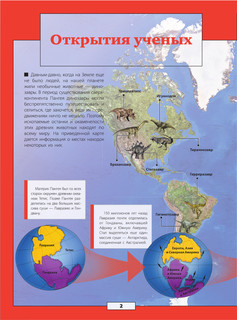 Все тайны динозавров 3