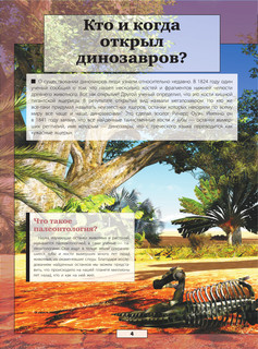 Все тайны динозавров 5