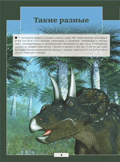 Все тайны динозавров 7