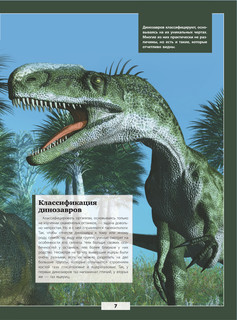 Все тайны динозавров 8