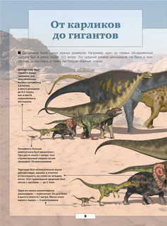 Все тайны динозавров 9