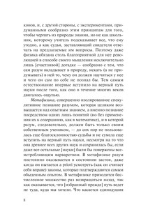 Критика чистого разума 10