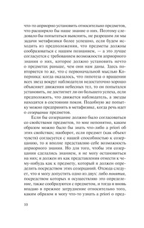 Критика чистого разума 12