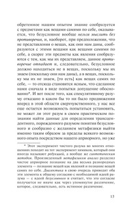 Критика чистого разума 15