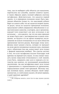 Критика чистого разума 17