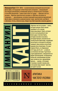 Критика чистого разума 2