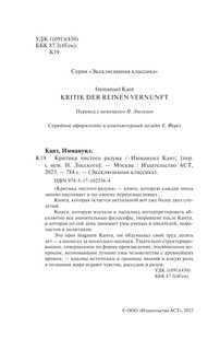 Критика чистого разума 4